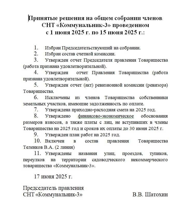 Решение ОС 2025 г.